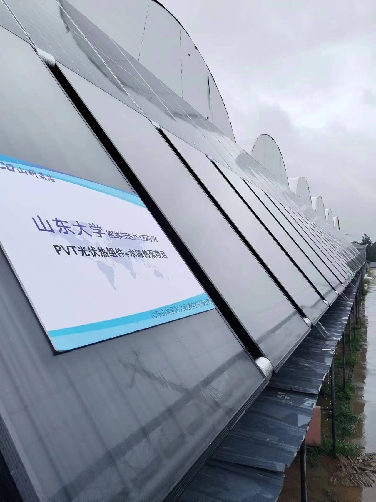 山东大学-青州设施农业PVT+水源热泵供热项目