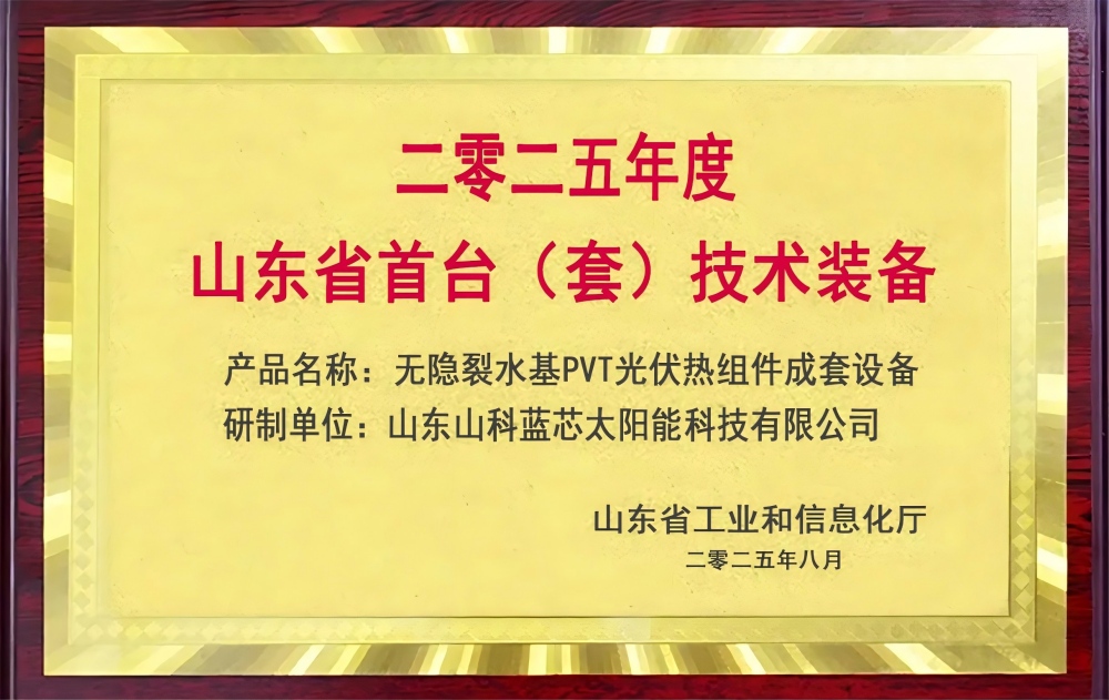 山东省首台套(1)