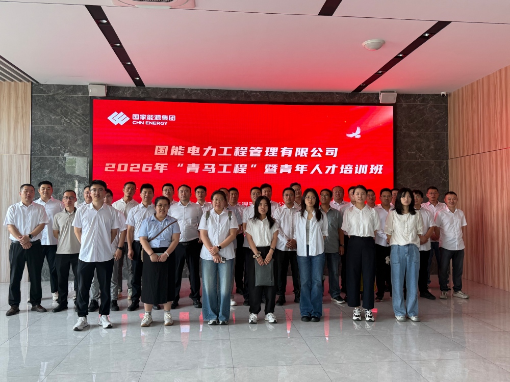 国家能源集团“青马工程”培训班走进山科蓝芯，青年人才与绿色能源“零距离”