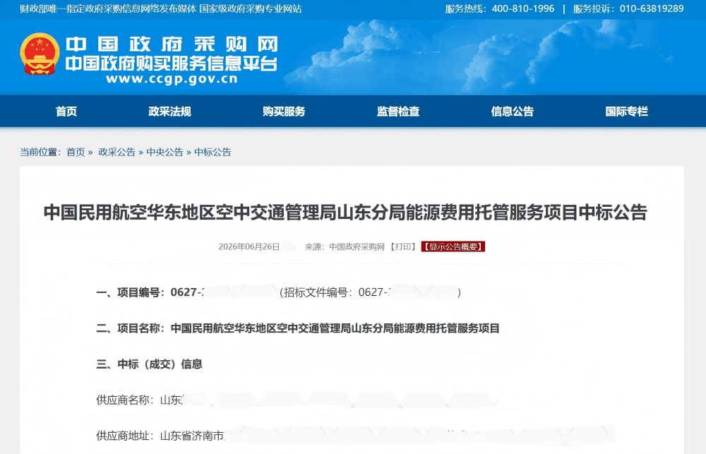 济南机场 济南机场