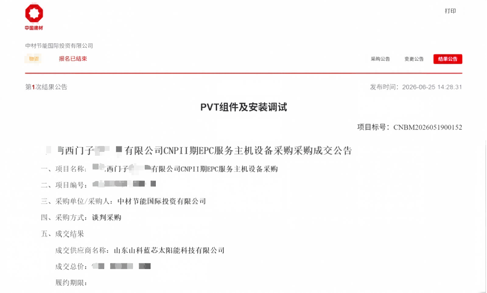 再添里程碑！山科蓝芯中标西门子能源CNPII工业改造项目